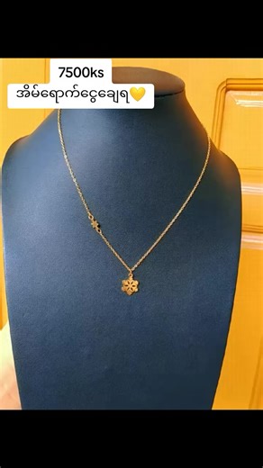 #ရေစိုချွေးစိုခံတဲ့StainlessSteelကြိုးလေးတွေ✨ #viber_or_tg_09798023218မှာအသေးစိတ်မေးမြန်းမှာယူနိုင်ပါတယ်ရှင့် #MayShoon #stainlesssteel #foryou