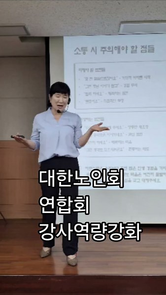 #대한힐링교육 #대한치매예방협회 #시니어교육전문기관 #강사역량강화 #강사파견 #시니어교육 #대한노인회 #대한노인회서울연합회#50+재단