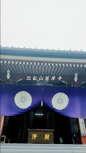 【滋賀県の原風景】1200年燃え続ける火。日本仏教の母、比叡山延暦寺が凄すぎる…