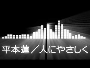 【平本蓮入場曲】RIZIN Ren Hiramoto Entrance Theme【平本蓮／人にやさしく】