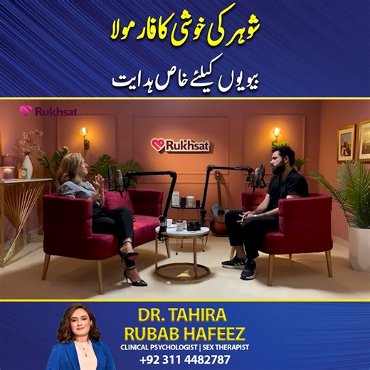 How To Keep Your Husband Happy | Special Advice For Wives | Dr Tahira Rubab #MarriageAdvice #HappyMarriage #RelationshipGoals | Dr Tahira Rubab Clinical Psychologist