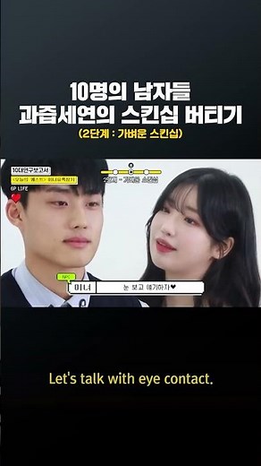 10명의 남자들은 과즙세연의 스킨십을 버틸 수 있을까? #shorts