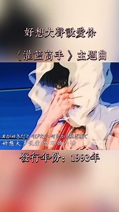 灌篮高手主题曲好想大声说爱你樱木花道赤木晴子8090经典怀旧