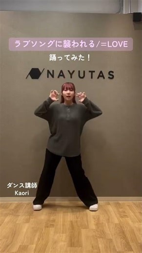 【踊ってみた】ラブソングに襲われる/=LOVE #ダンスレッスン #イコラブ