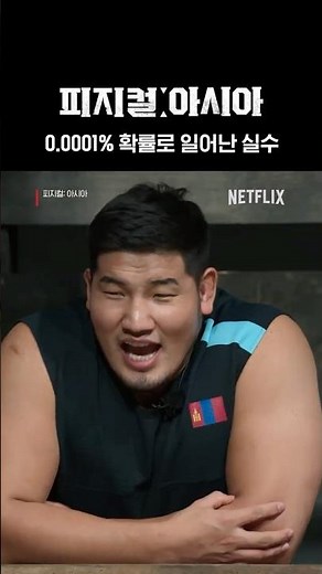 인도네시아 vs 일본 대결 중 돌발 실수 | 피지컬: 아시아