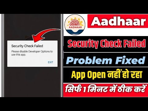 Aadhaar App Security Check Failed Problem | How To Fix Aadhaar App Security Check Failed Problem