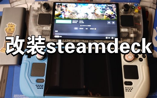 个性化定制你的steamdeck