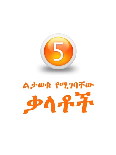 Important vocabulary #english #ethiopian_tik_tok🇪🇹🇪🇹🇪🇹🇪🇹 #habeshatiktok #tima_english