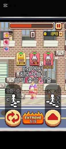 초보자들도 쉽고 빠르게 올라가는 법 무계 꿀팁(무한의 계단) #무한의계단 #모바일게임