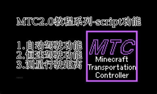 【保姆级教程】MTC2.0系列-scrpt功能