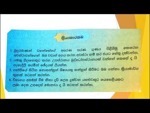 Grade 11 Buddhism 2 nd lesson (බුදුගුණ අනන්තය)