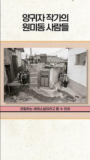 Yang Gui-ja's People of Wonmi-dong | High School Literature | Middle School Literature | CSAT