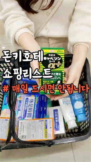Don't Just Buy Any First-Aid Supplies at Don Quijote for Your Japan Trip