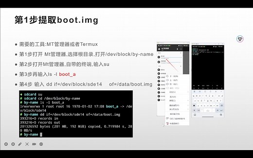 第一课安卓提取boot.img刷apatch教程