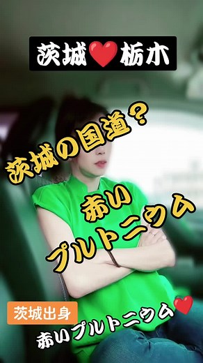 赤いプルトニウムとu字工事：笑いと仲間たち