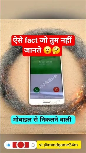 aise fact jo tum nhi jante #ScienceFacts#DailyUseScience#MobileFacts