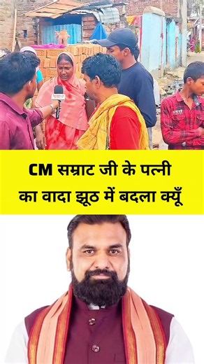 Cm Samrat का वादा झूठा #smarathinews #samratchaudhary #tarapur