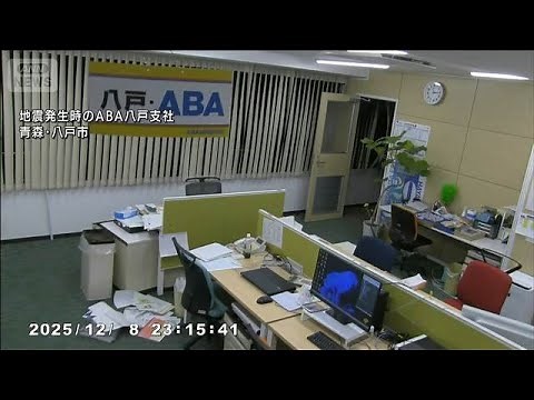 【八戸市 地震の瞬間】激しく音をたて揺れるABA青森朝日放送・八戸支社の様子(2025年12月9日)