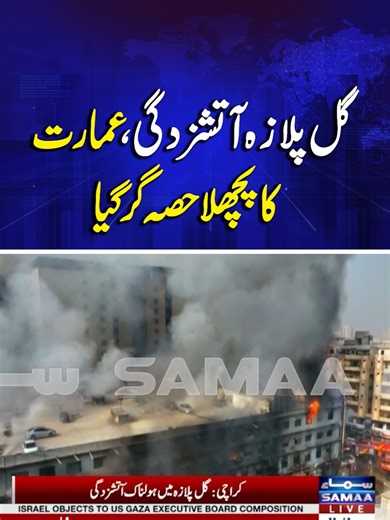 Building Collapse Incident in Karachi: Latest News