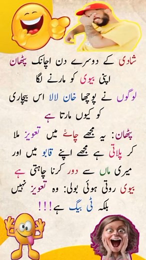 Pathan jokes 😂 | funny urdu jokes | pathan lateefy | jokes in urdu | urdu hindi jokes | jokes point | #shortsreels #funnyreelsvideo #ukreels #shortsviral #usa_tiktok #shortsvideos #usareels #funnymoments #funnyreels #funnyvideos #funnymemes #fun #funny #jokes #jokesfordays #joking #usa #uk #Pakistan | AH Entertainment