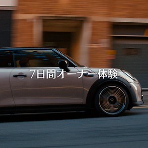 7.7K views · 1K reactions | The New MINIの楽しさを、いつもの生活で実感。 7日間、じっくりたっぷり確かめるチャンス。 パワフルな走り、デザイン性、広さ、積載性 全てを味わい尽くそう。 まずは申し込みから。 | MINI | Facebook