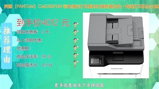 奔图PANTUM CM2200FDN彩色激光四合一打印机支持打印复印扫描传真高效办公商用首选有线连接稳定输出色彩 vivid清晰细节出众适合中小企业日常文档处理