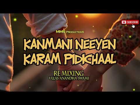 KANMANI NEEYEN | കണ്മണി നീയെൻ | ULLAS ANANADHA SWAMI | Trending Malayalam DJ Remix | Bass Boosted