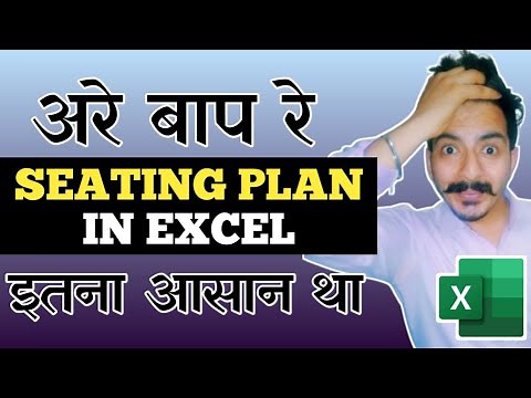 How to make seating plan for examination in excel ?