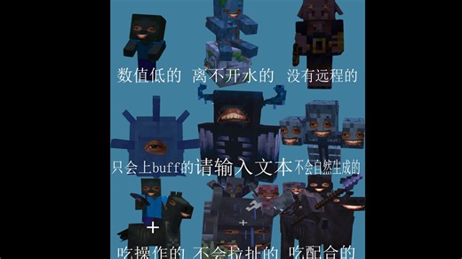 mc1.21.11版本弱势生物魅力时刻