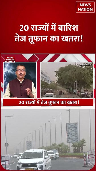 Weather Update 21 June: अगले 12 घंटे बेहद खतरनाक, 80 की स्पीड से आंधी!| Aaj Ka Mausam | Shorts | IMD