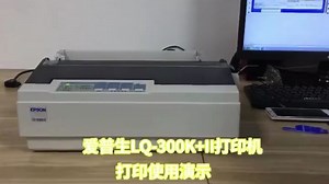 Epson爱普生LQ-300K+II滚筒打印机色带安装演示三联纸打印出库收
