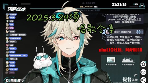 【阿萨Aaz歌切】2025.3.24场唱歌合集