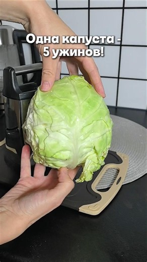 One cabbage - 5 dinners!