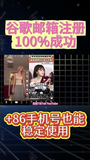 【2026最稳】谷歌邮箱注册，+86手机号100%成功！已用两个月，稳定不封号！Gmail注册教程，苹果手机 + 美国静态住宅 IP ｜畅玩 GPT TikTok claude必备外区ID#vpn