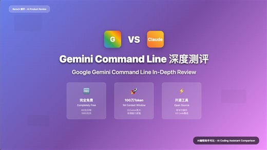 250813- Gemini Command Line测评：优缺点分析 | Gemini Command Line Review: A Breakdown
