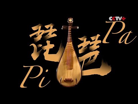 The Pipa: Sound of the Ancient Silk Road Through Millennium