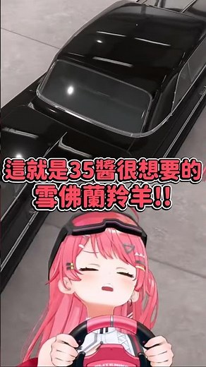 找到想要的車興奮到V皮狂跳的MIKO寶寶【hololive中文│翻譯│精華│櫻巫女】