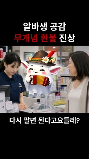 본격 '환불빌런' 진상 전용 테마곡 (feat.요들천재괴물) 🎤👻 ㅣ 가사보기 #병맛 #공감 #각종유머