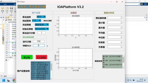 MATLAB智能优化算法对比平台