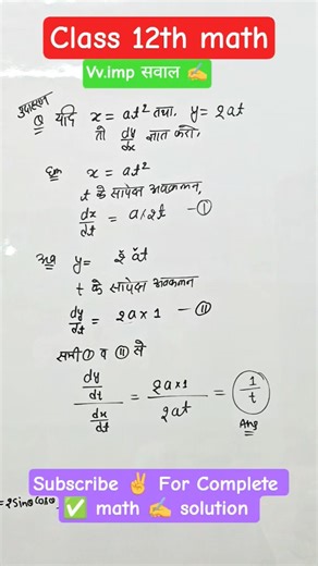 अवकलन diffrentiation Class 12th math #class12maths #class12th #12thmaths