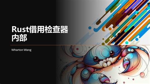 Rust借用检查器内部