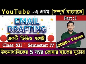Email Drafting | Class 12 Semester 4 | Part-1| Format, Examples, Rules in Bangla |‪@ManoyarHosenKhan‬