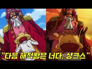 Everything about Roger, the Pirate King who bequeathed his straw hat to Shanks.