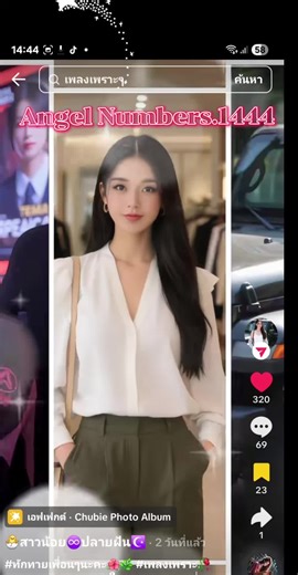 ความหมายของเลขเทวดานางฟ้า 1444