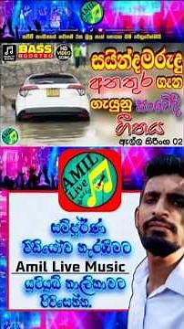 මාරම දුකක් දැනෙන්නෙ 😪 Asarana Wenna Epa Song#sinhalaband #sadsongs #sinhalaliveshow #newsong #සිංදු