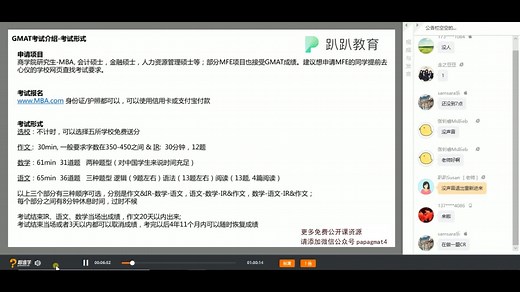 【趴趴GMAT】88分钟全方位GMAT零基础扫盲——GMAT是什么？考什么？如何复习？看什么资料? 考试策略？......