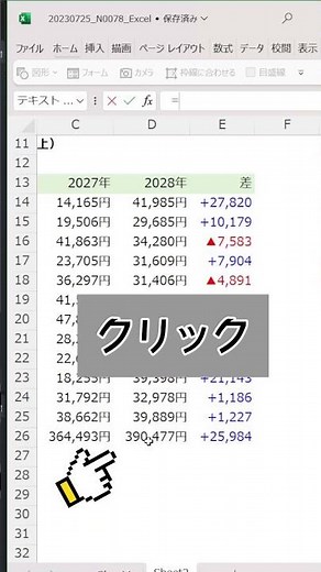 【Excel】テキストボックスに「＝」から入力すると・・・？ #shorts