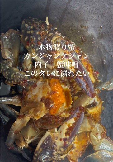 蟹味噌、内子、溢れてます。 濃厚な渡り蟹を 一本一本丁寧に漬け込んだ 小倉真空間のカンジャンケジャン。 殻を割った瞬間に広がる 蟹味噌と内子の香り。 そのまま食べても、 御飯に掛けても、 韓国海苔と卵黄で食べても最高です。 11000円税込の会席では、 カンジャンケジャンを中心に 旬魚・黒毛和牛・命の出汁を使った会席を御用意しております。 完全個室御用意しております。 #カンジャンケジャン #北九州グルメ #小倉グルメ #福岡グルメ #海鮮好きな人と繋がりたい