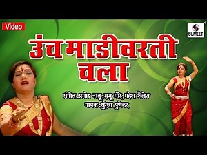 Unch Madi Varti Chala- Surekha Punekar - Lavni - Sumeet Music