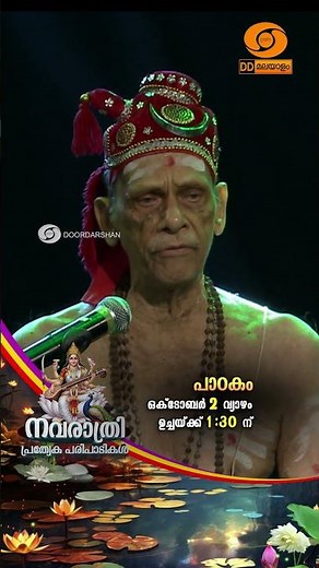 Padakam || PG Narayanavarma || Navaratri Special Programme || PROMO || DD MALAYALAM || #ddmalayalam
